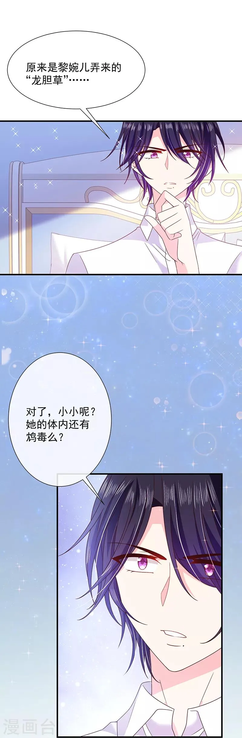 第63话 愿意和我在一起吗？ 第6页