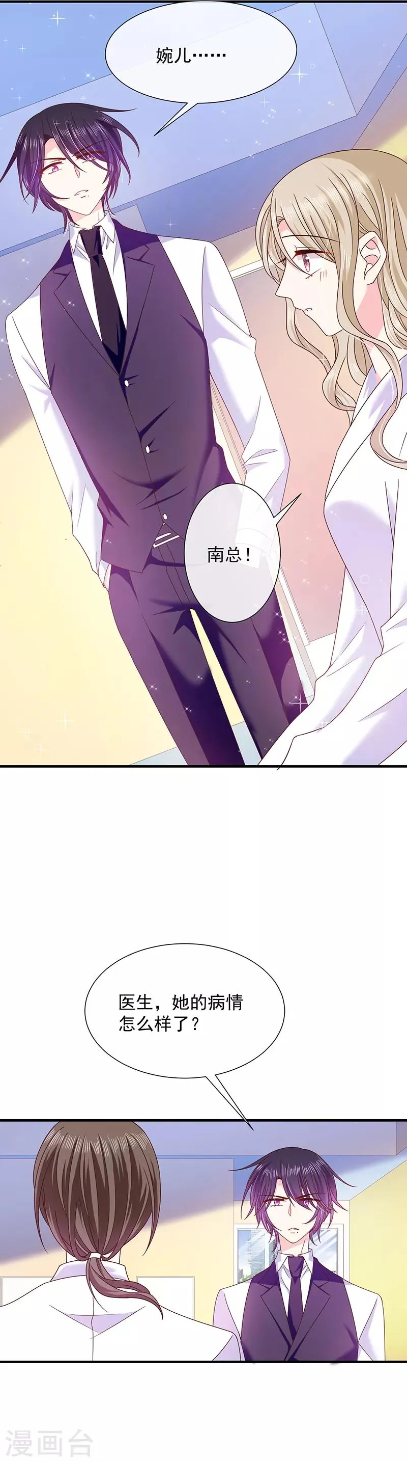 第63话 愿意和我在一起吗？ 第10页