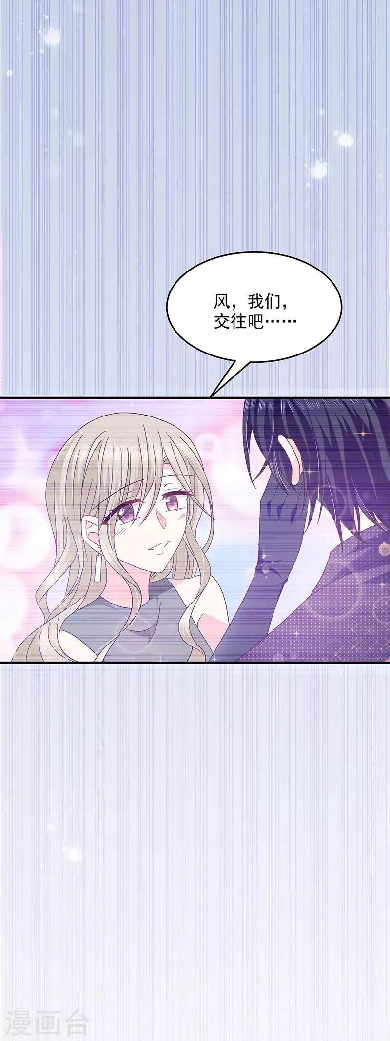 第63话 愿意和我在一起吗？ 第16页