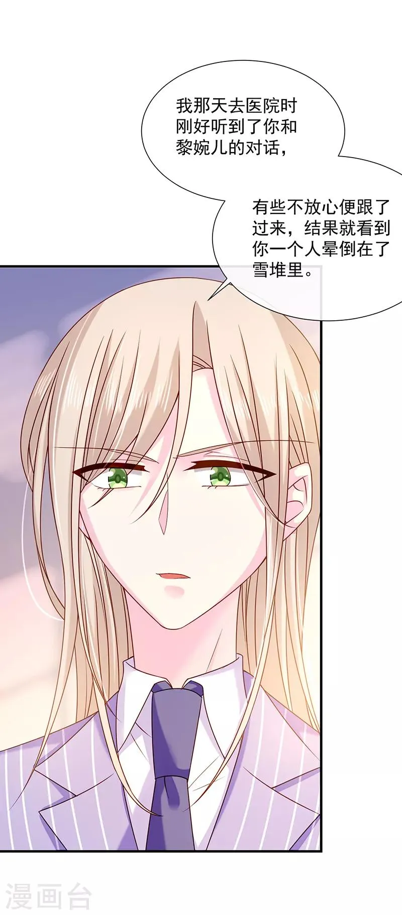 第64话 订婚 第4页