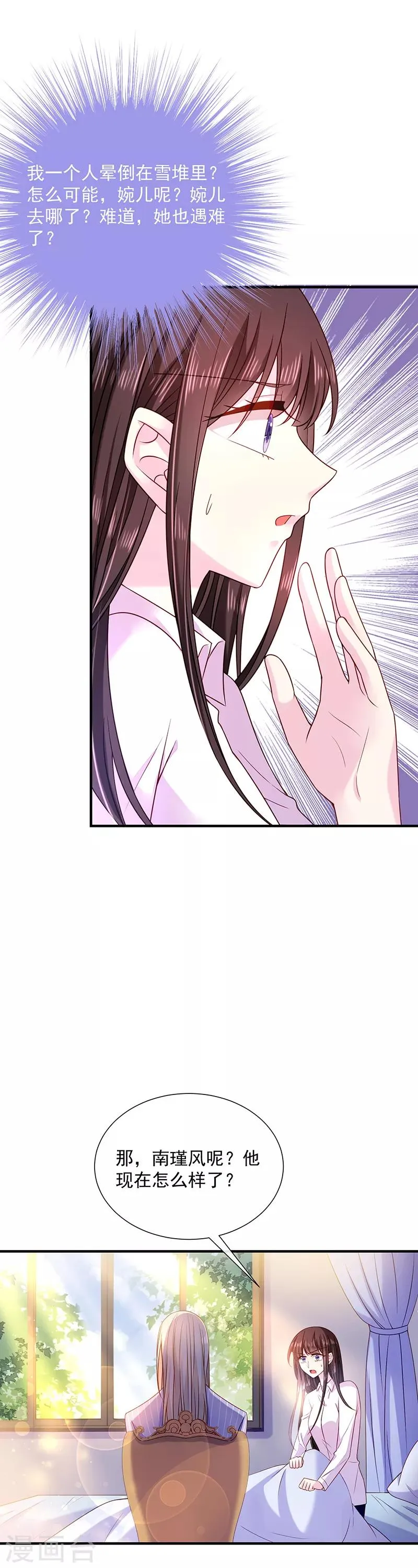 第64话 订婚 第5页