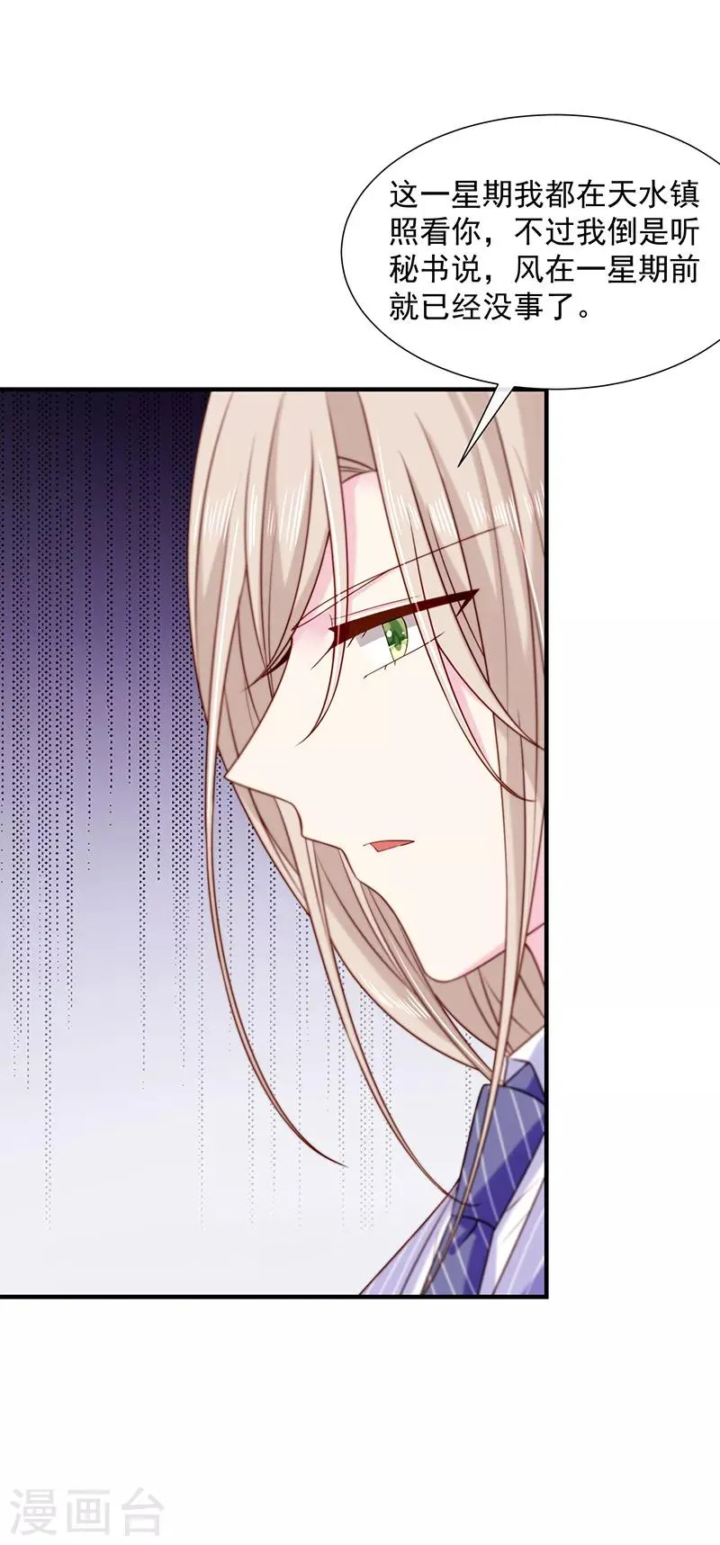 第64话 订婚 第6页