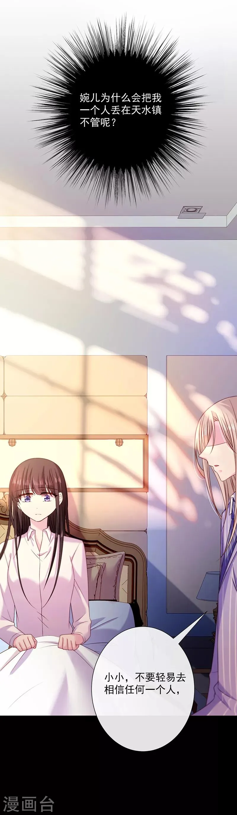 第64话 订婚 第8页