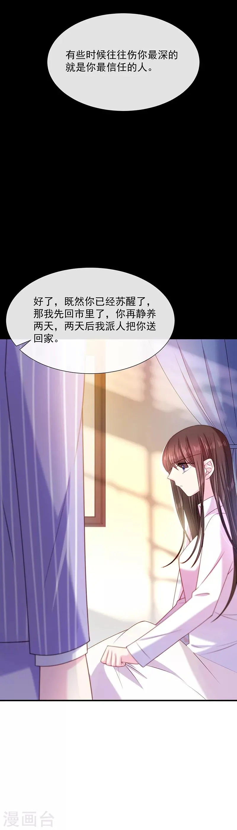 第64话 订婚 第9页