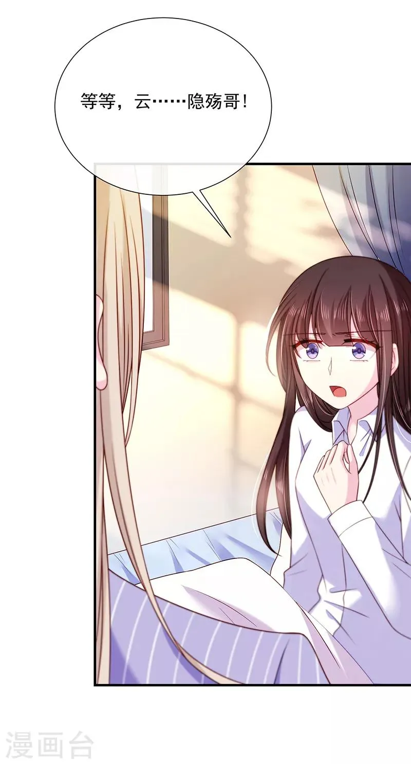 第64话 订婚 第10页