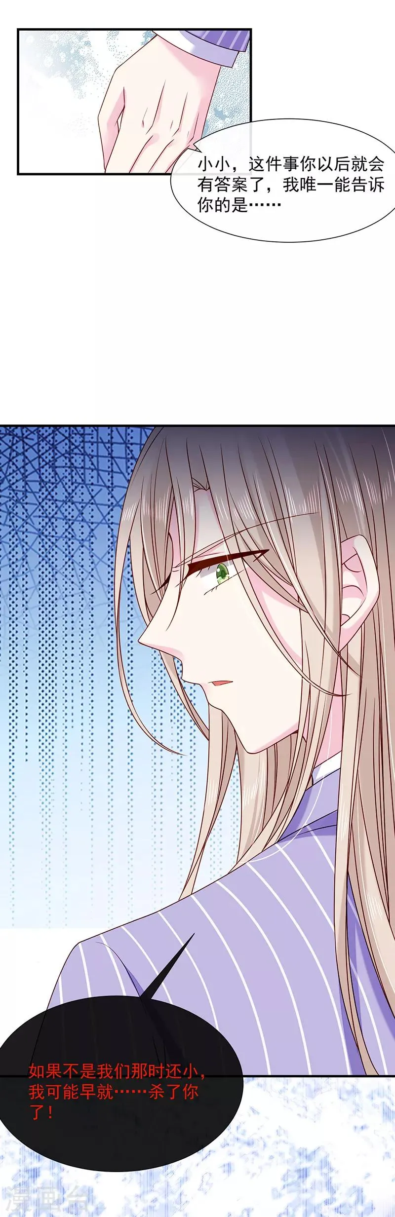 第64话 订婚 第12页