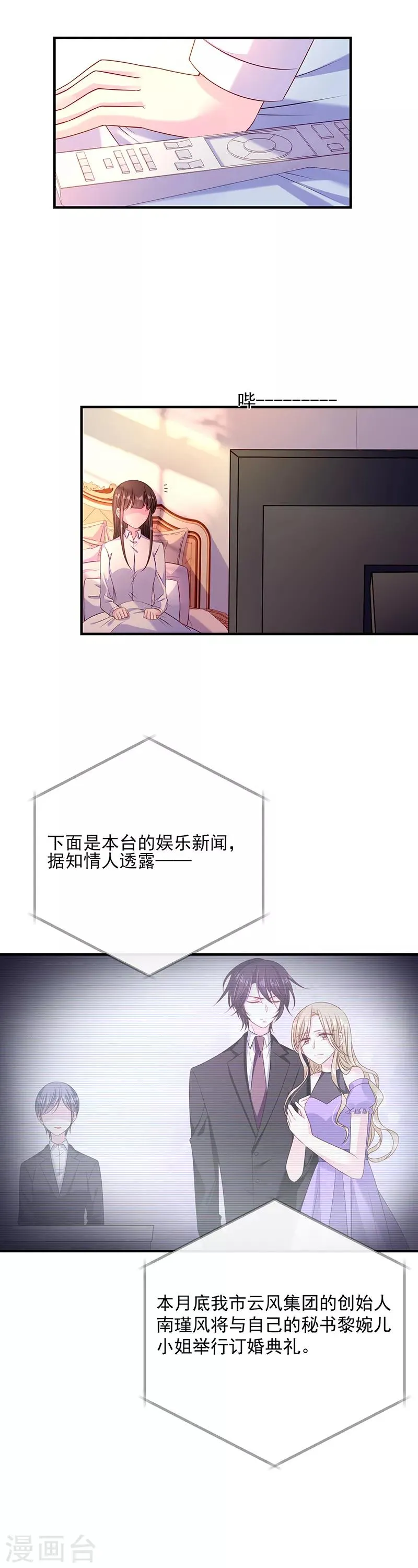 第64话 订婚 第14页