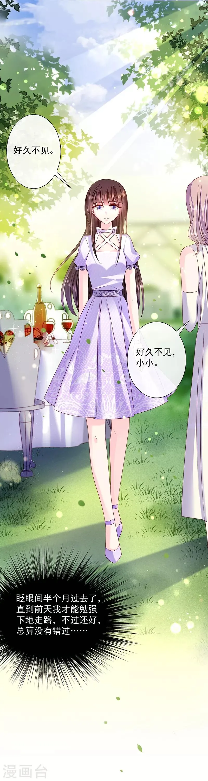 第64话 订婚 第19页