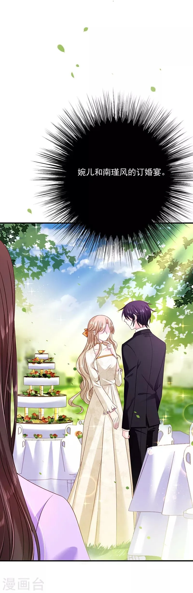 第64话 订婚 第20页