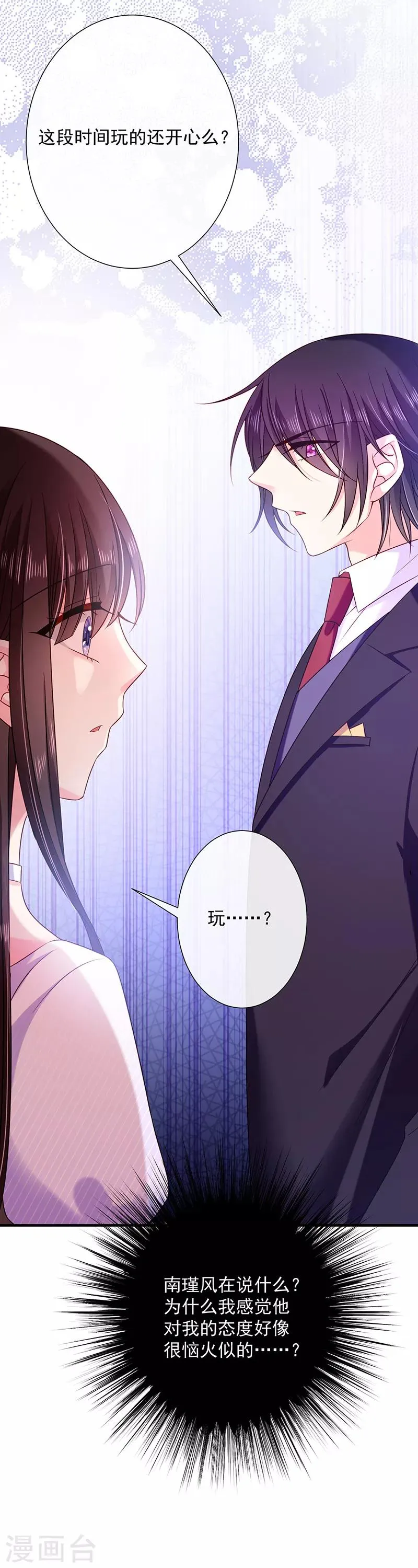 第64话 订婚 第23页