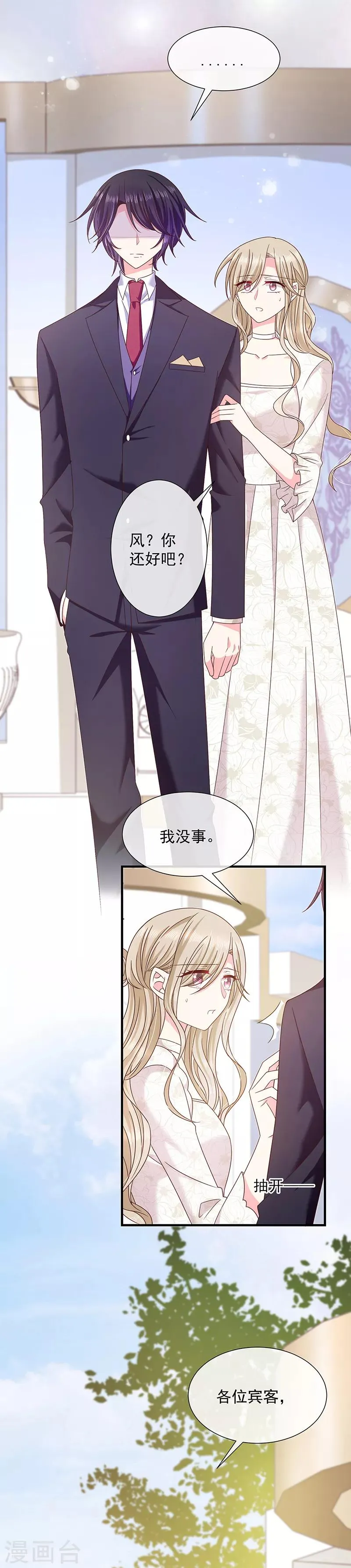 第66话 订婚宴取消 第3页