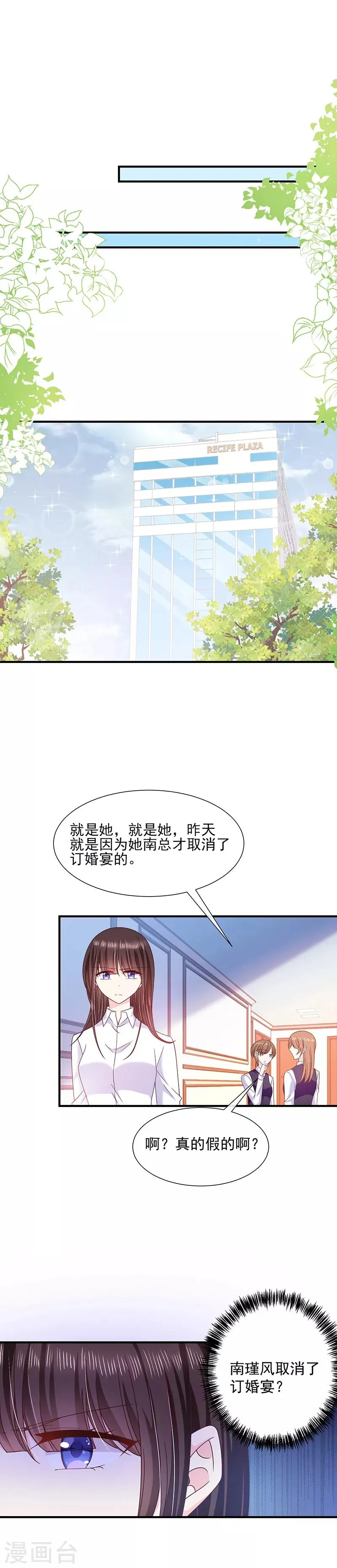 第66话 订婚宴取消 第5页