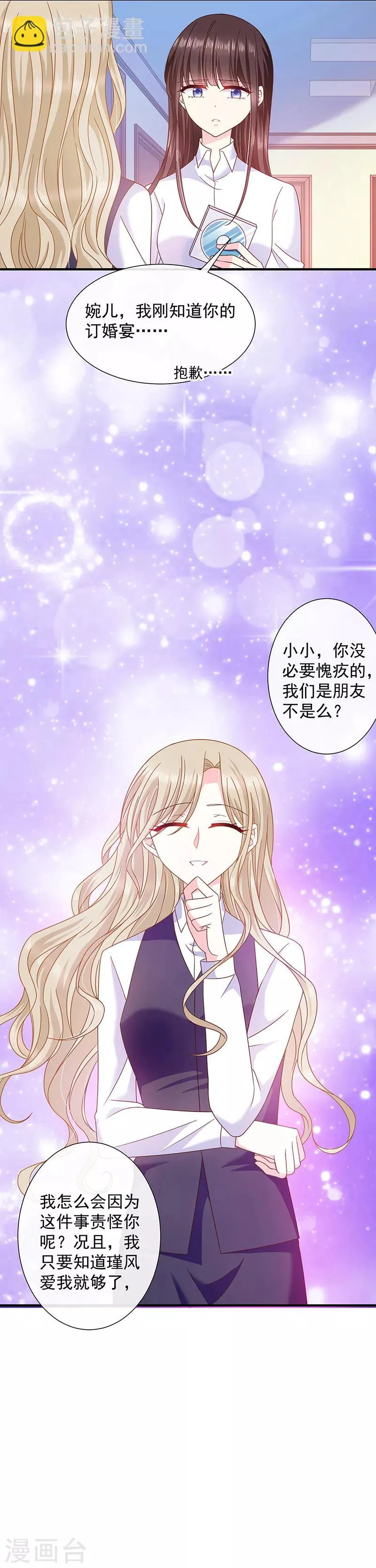 第66话 订婚宴取消 第7页