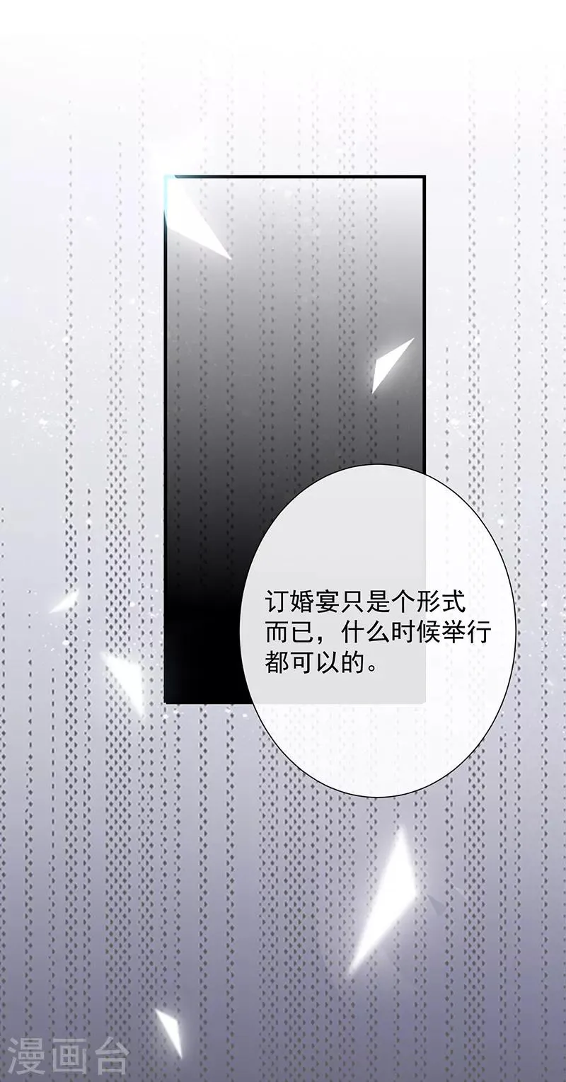 第66话 订婚宴取消 第8页
