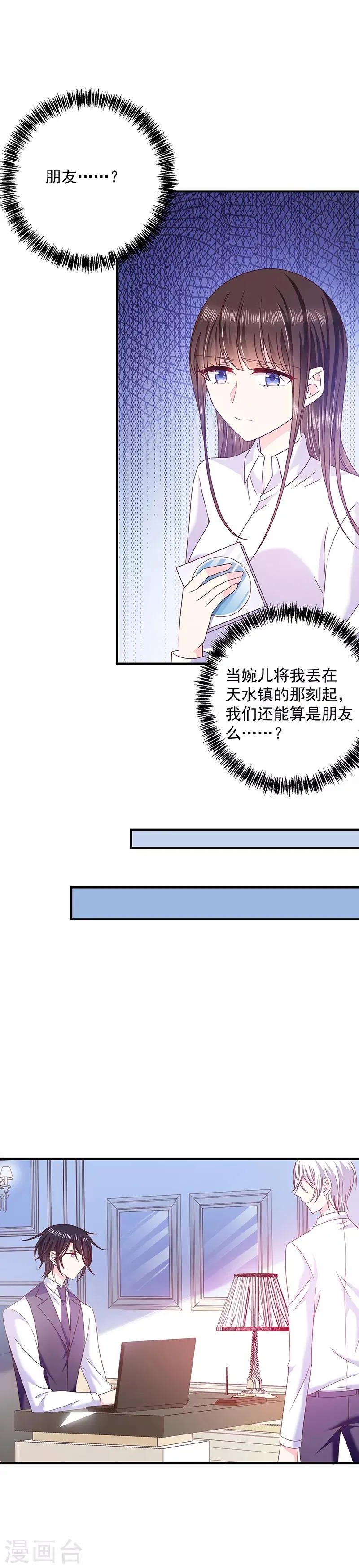 第66话 订婚宴取消 第9页