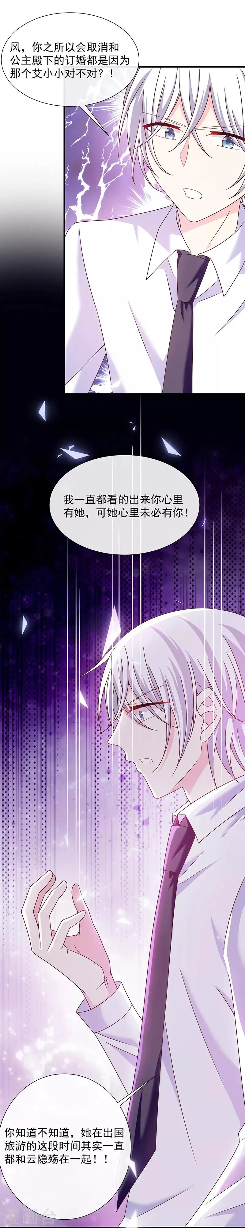第66话 订婚宴取消 第10页