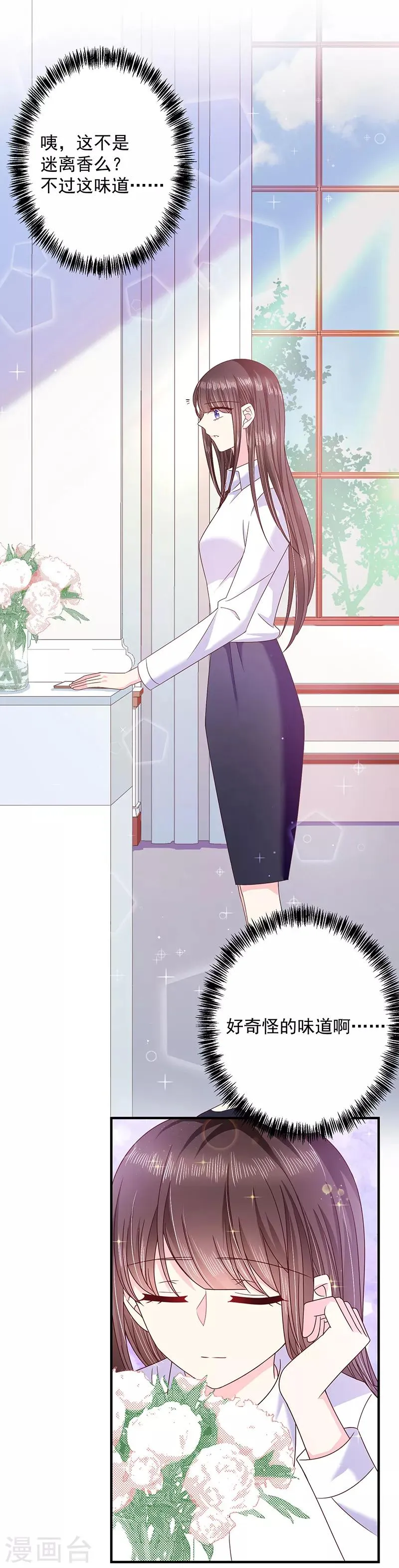第66话 订婚宴取消 第13页