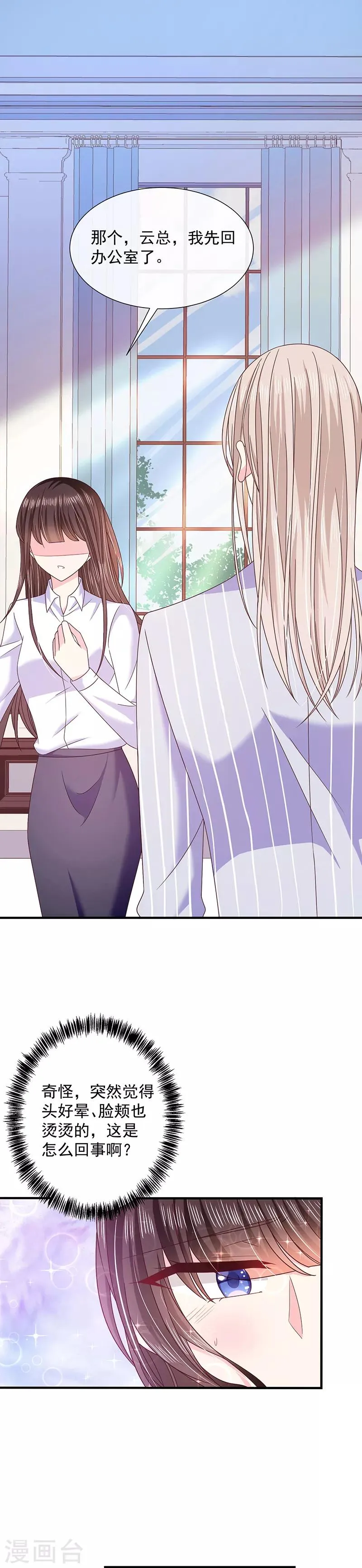 第66话 订婚宴取消 第17页