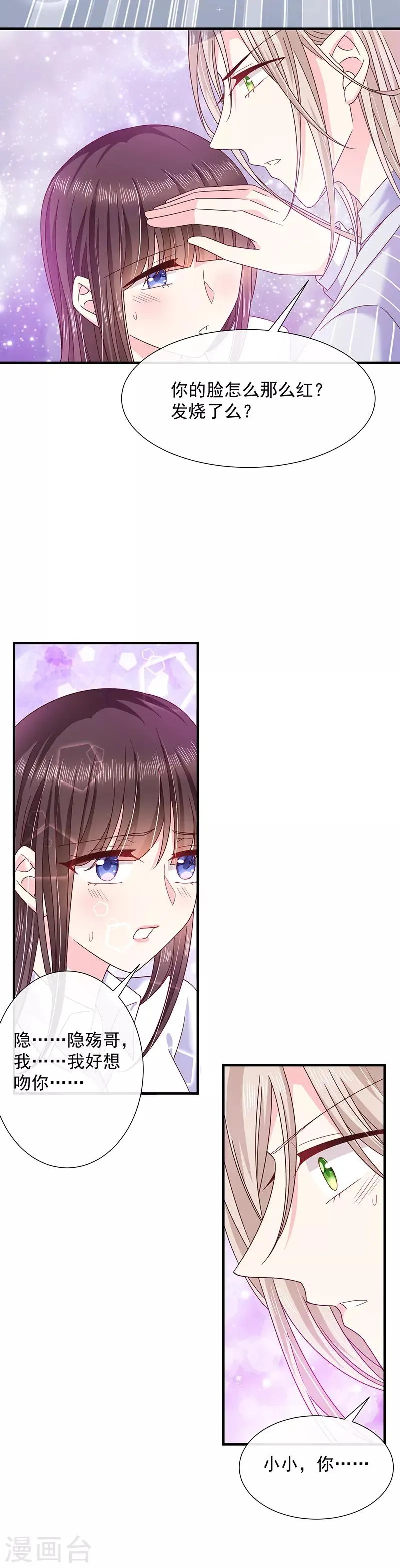 第66话 订婚宴取消 第19页