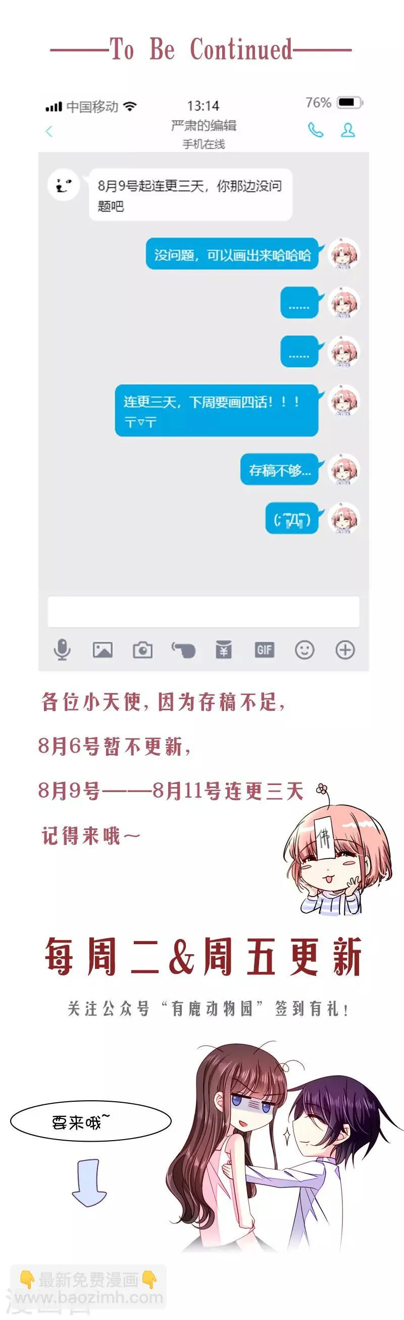 第66话 订婚宴取消 第21页