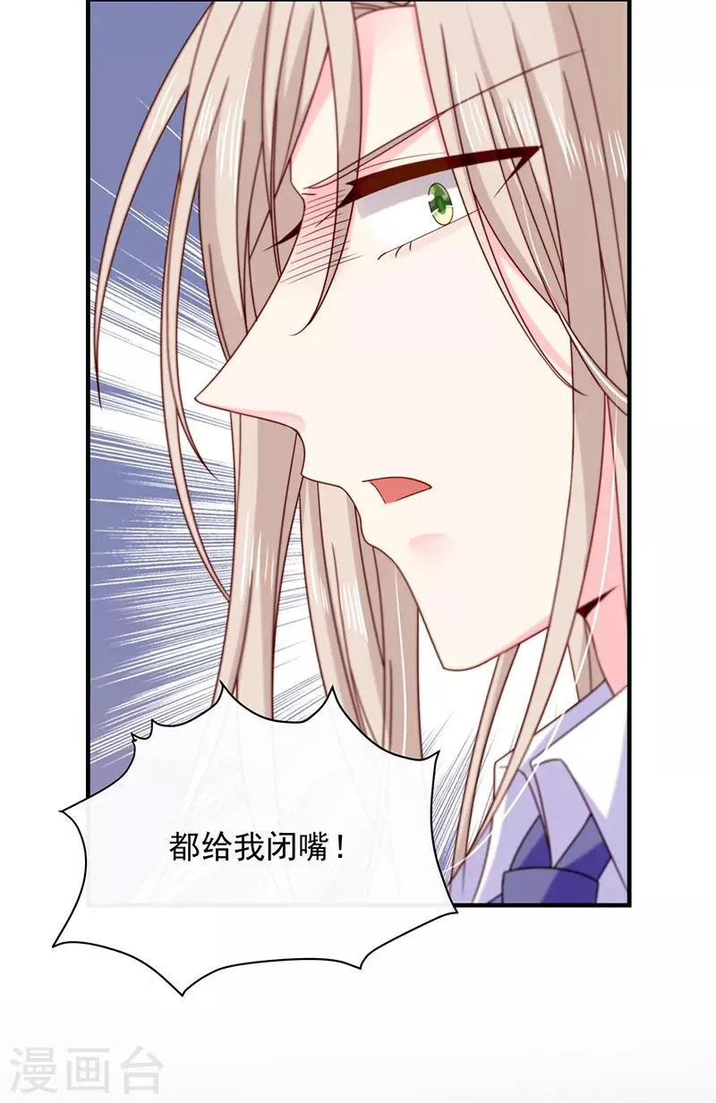 第67话 为什么要害我？ 第6页
