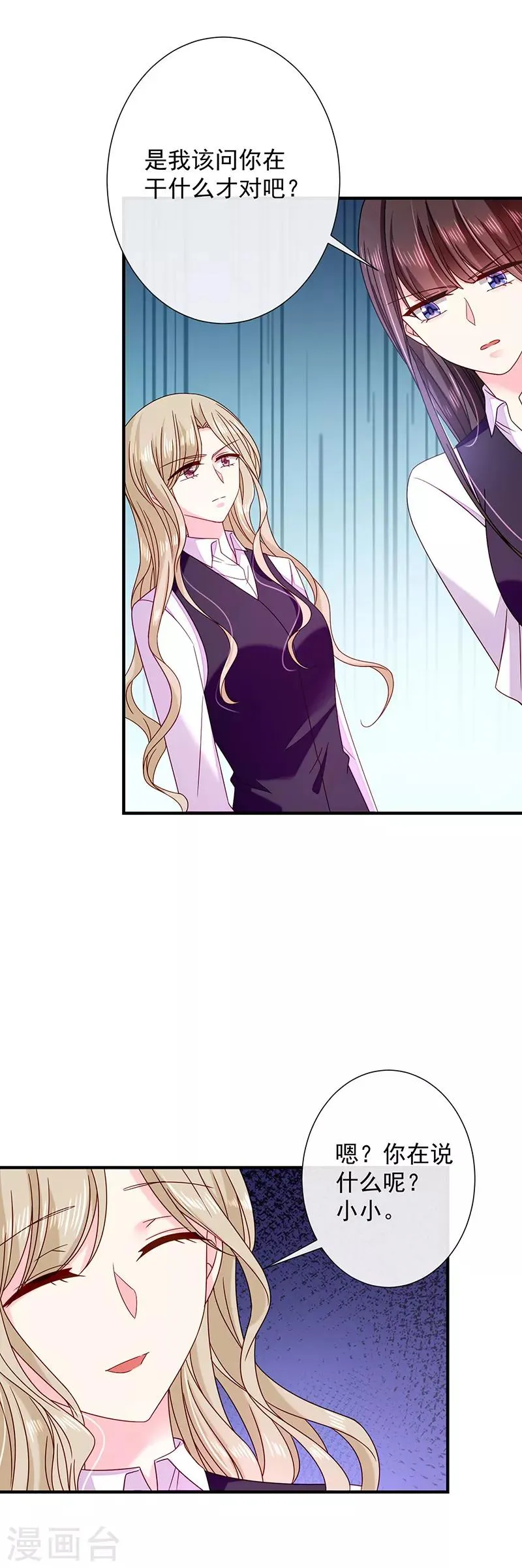 第67话 为什么要害我？ 第18页