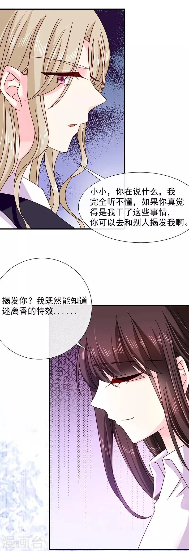 第67话 为什么要害我？ 第22页