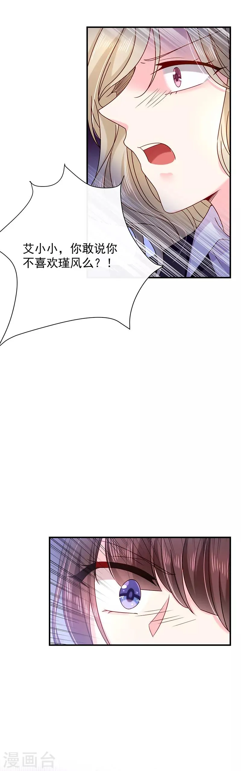 第67话 为什么要害我？ 第26页