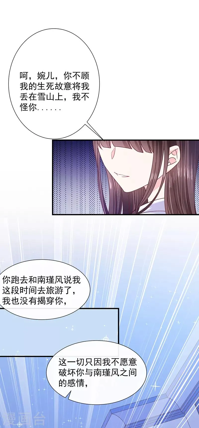 第68话 我的眼睛！ 第2页