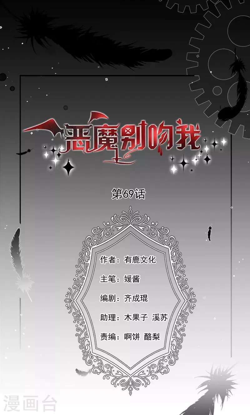 第69话 你这是？ 第1页