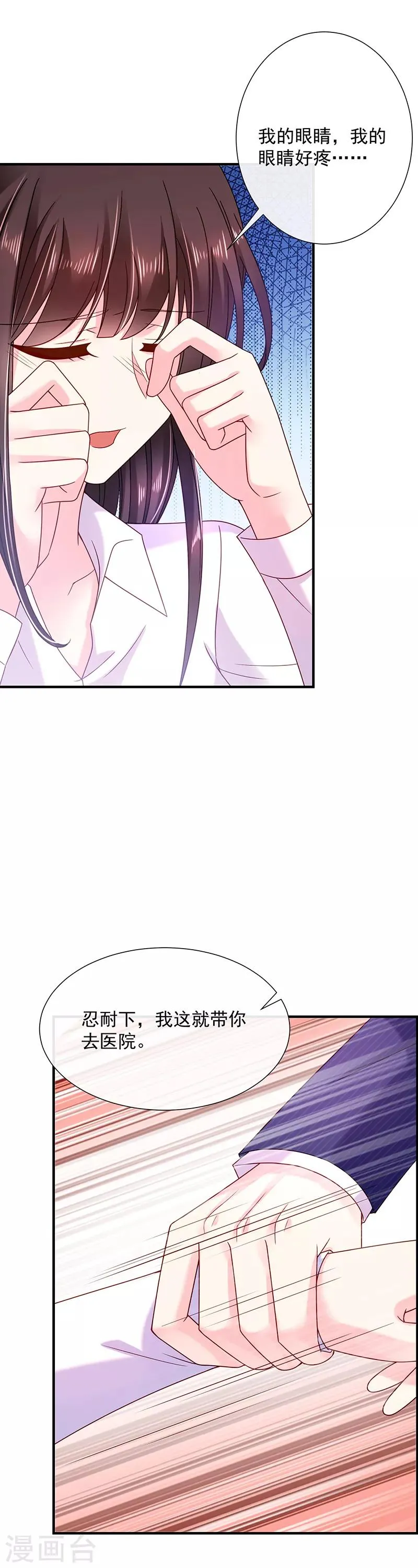 第69话 你这是？ 第3页