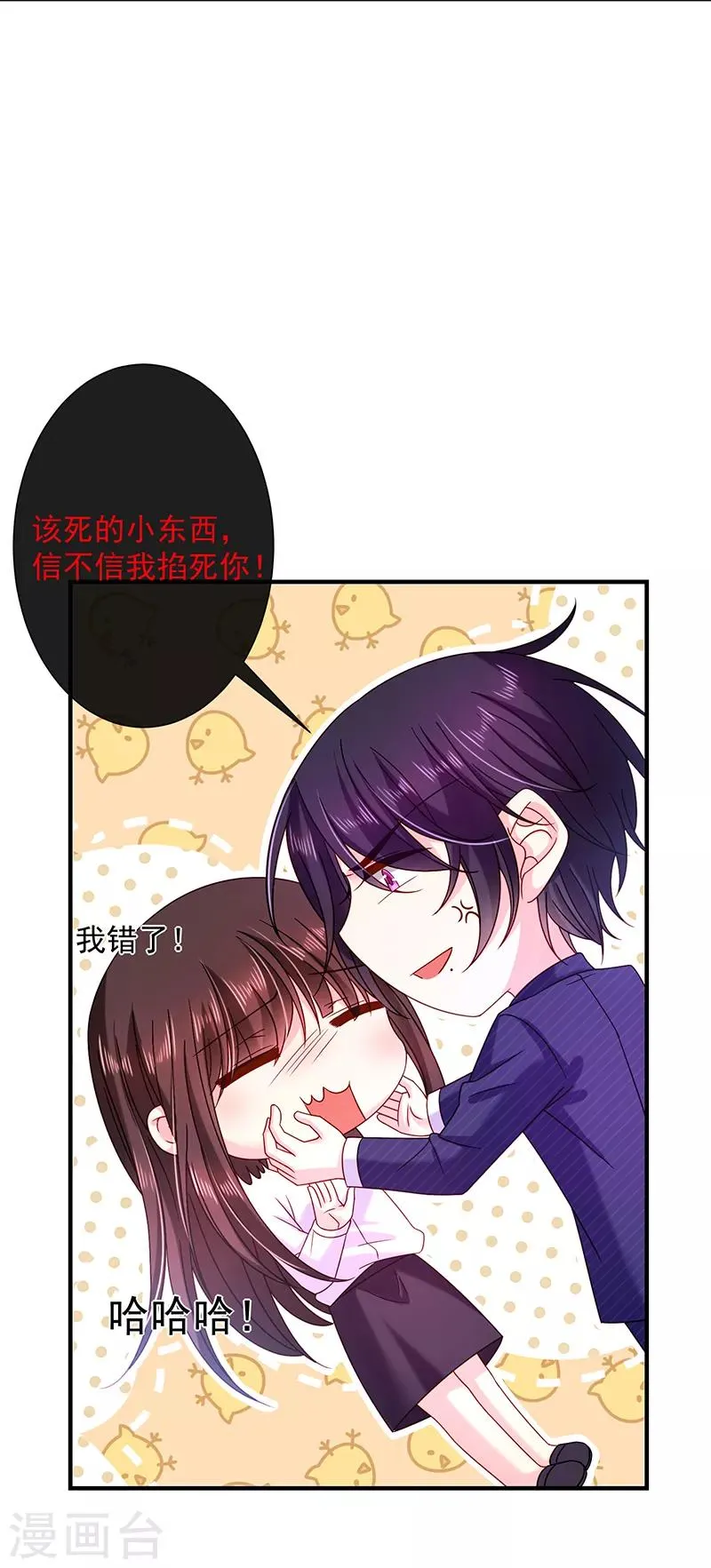 第69话 你这是？ 第6页