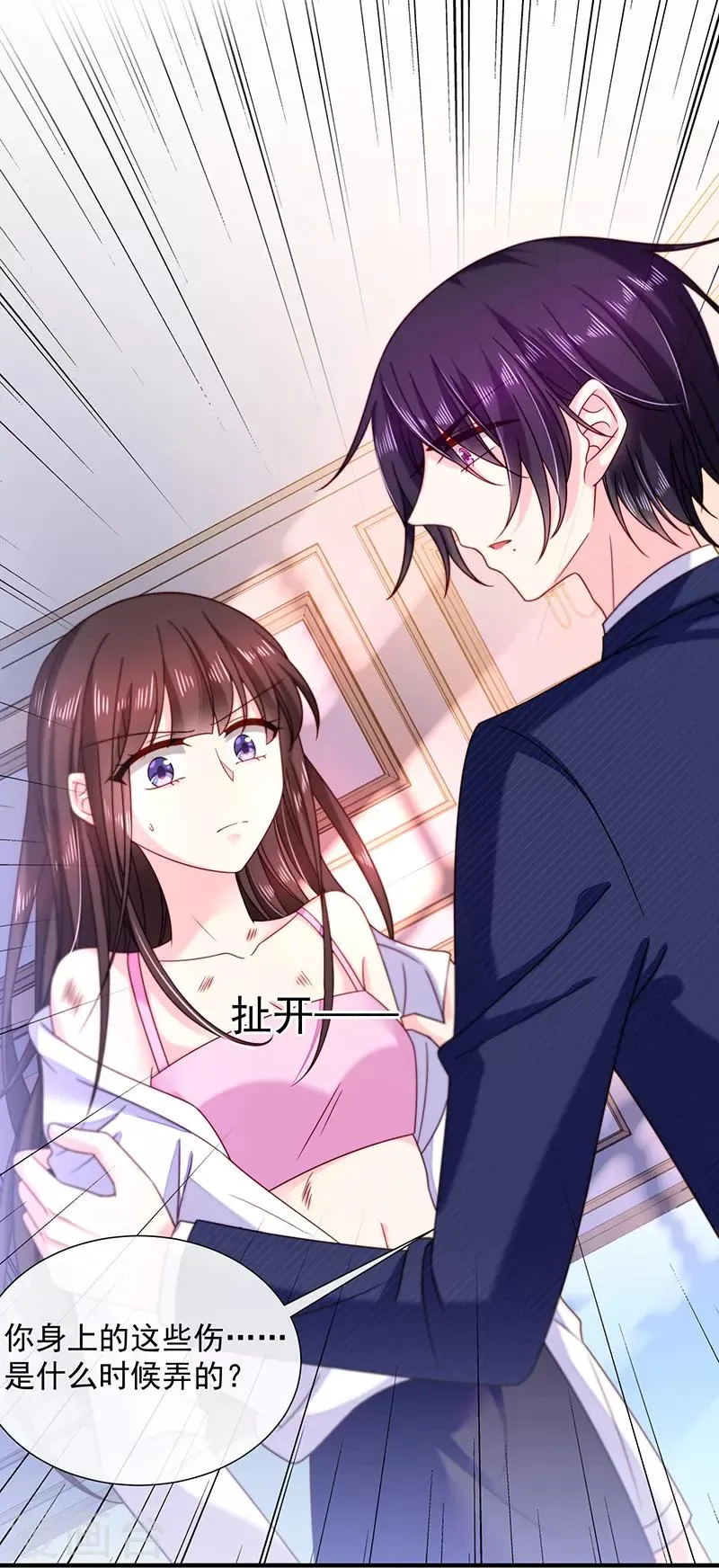 第69话 你这是？ 第8页