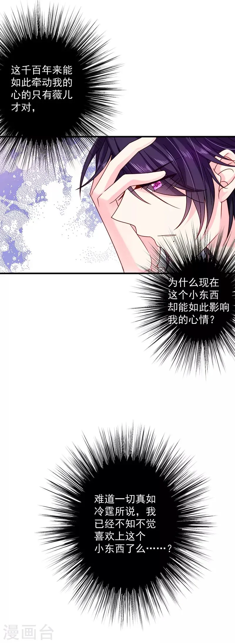 第69话 你这是？ 第14页