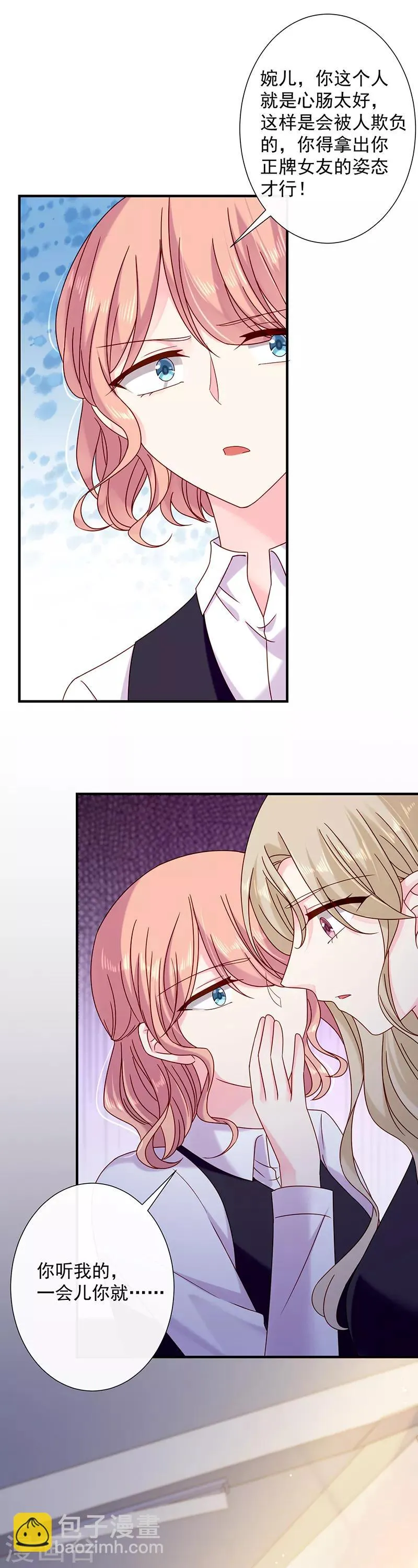 第69话 你这是？ 第21页