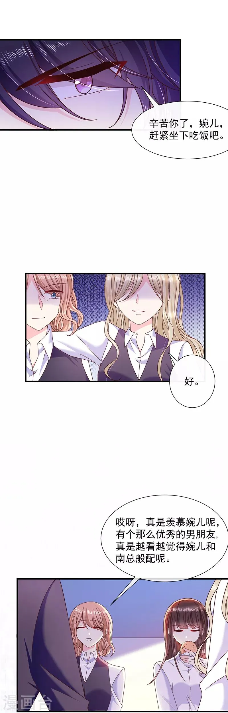 第70话 你们在吵什么？！ 第3页