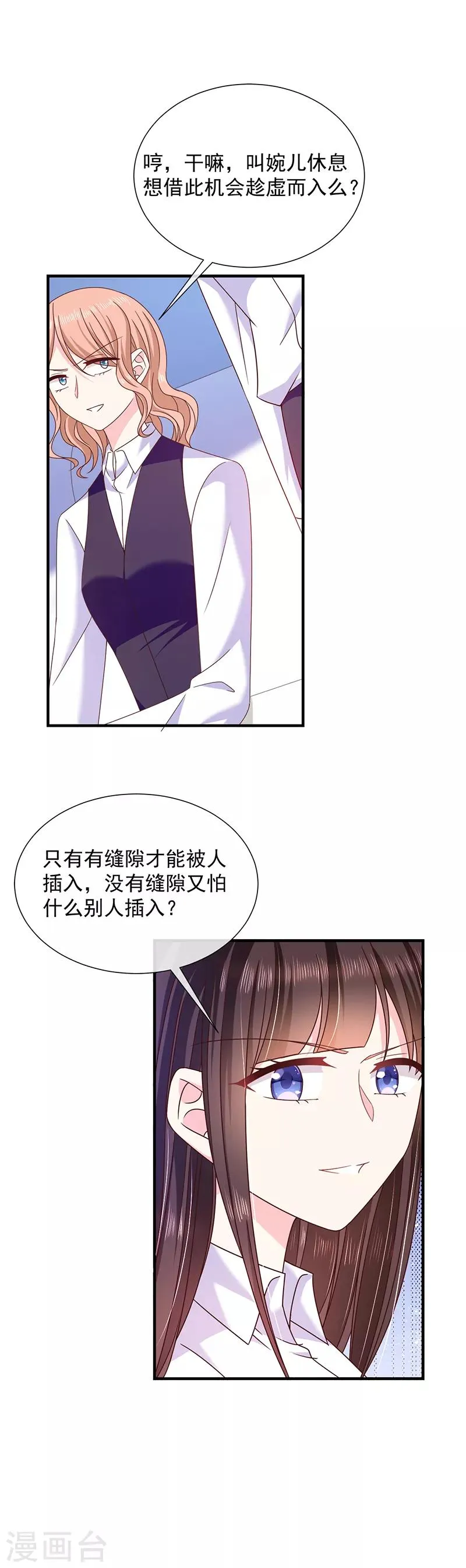 第70话 你们在吵什么？！ 第8页