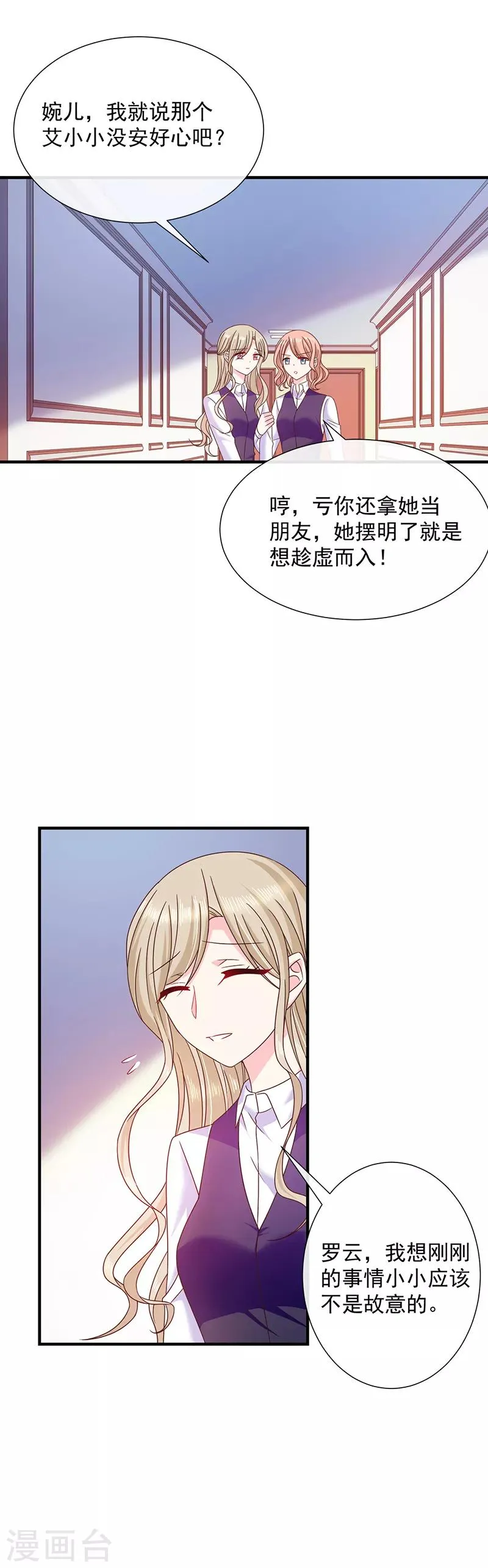 第70话 你们在吵什么？！ 第15页