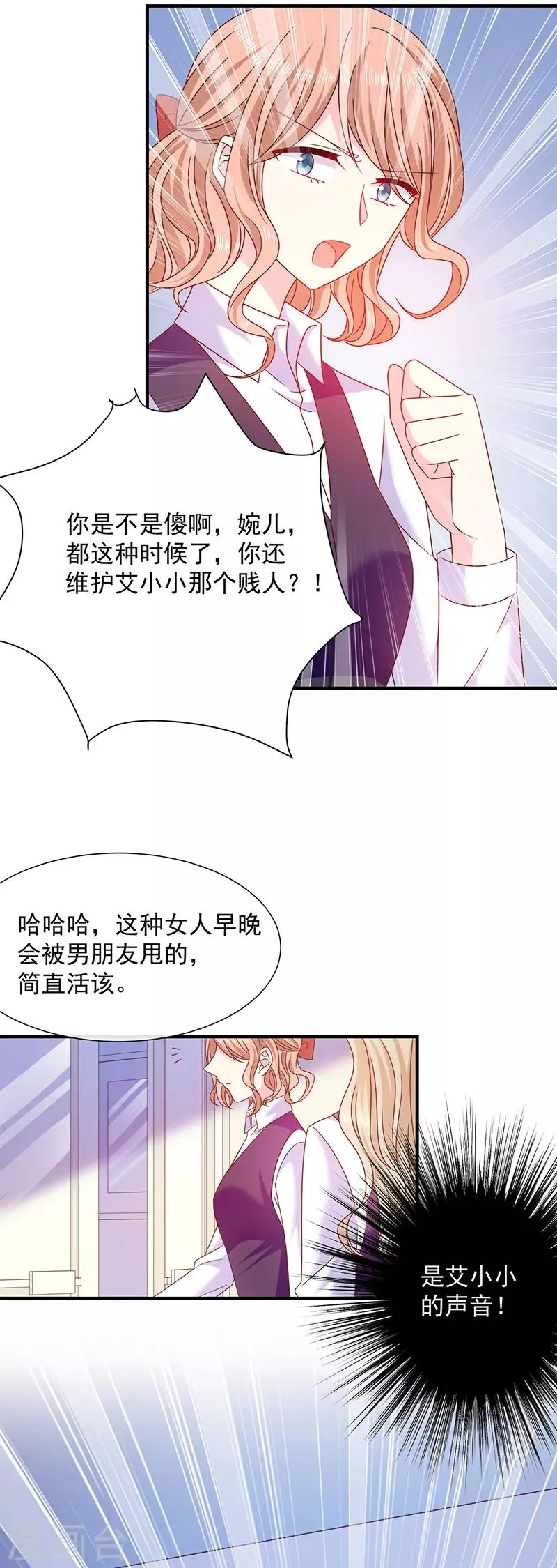 第70话 你们在吵什么？！ 第16页