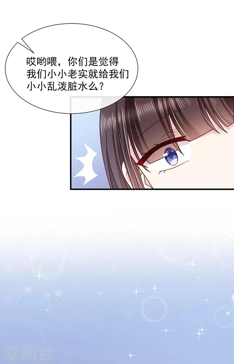 第70话 你们在吵什么？！ 第20页