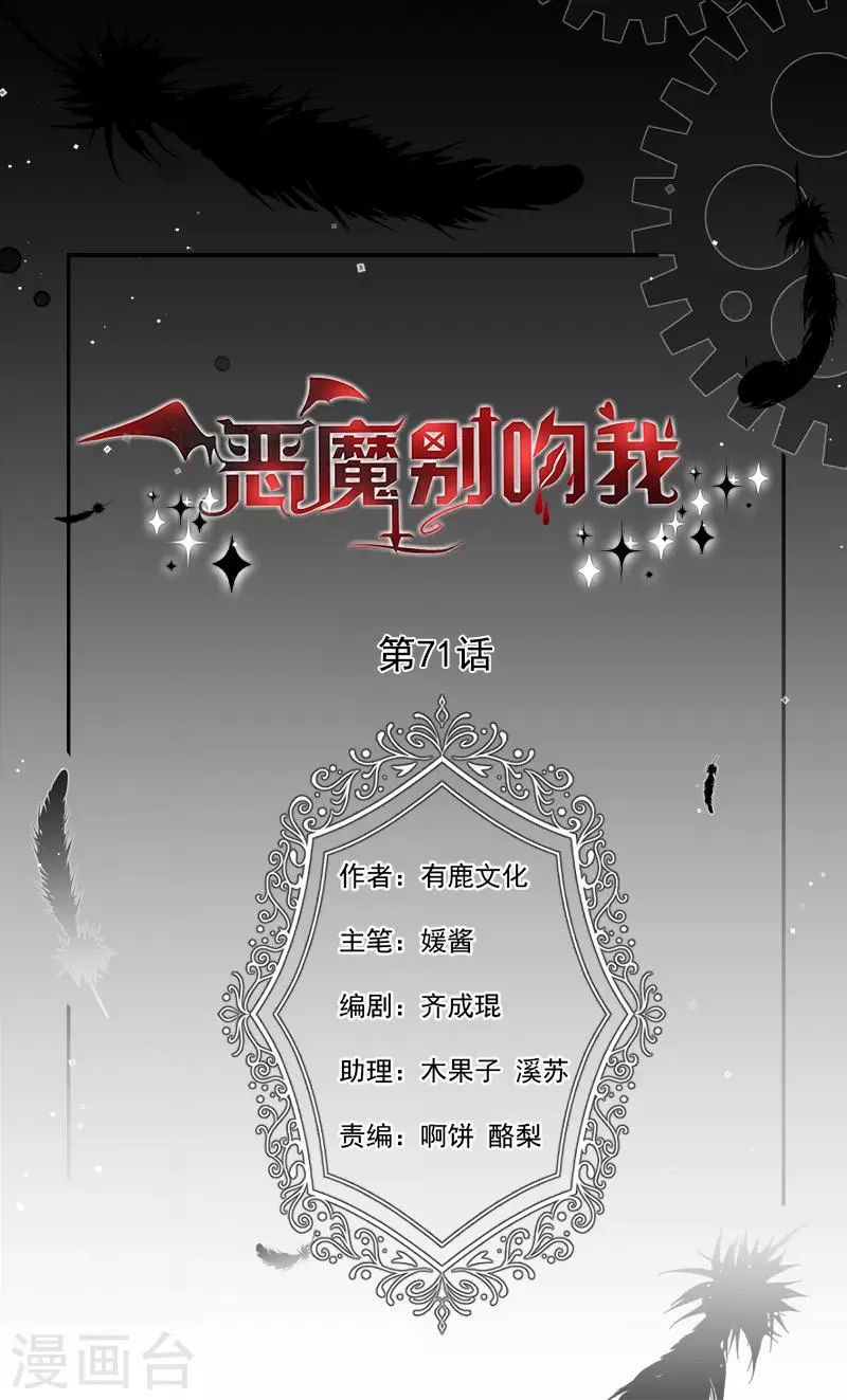 第71话 魔晶石 第1页