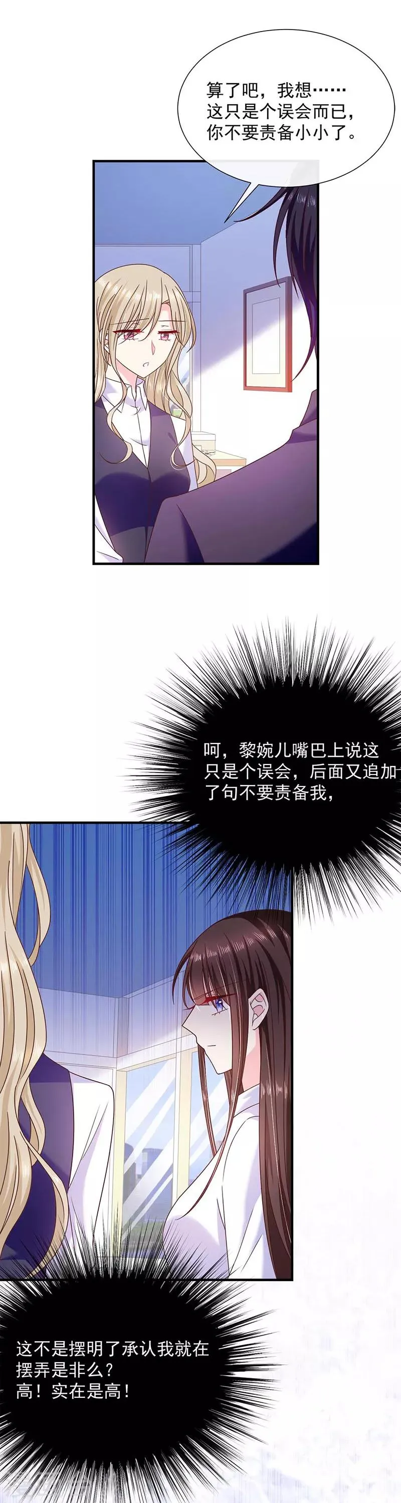 第71话 魔晶石 第3页