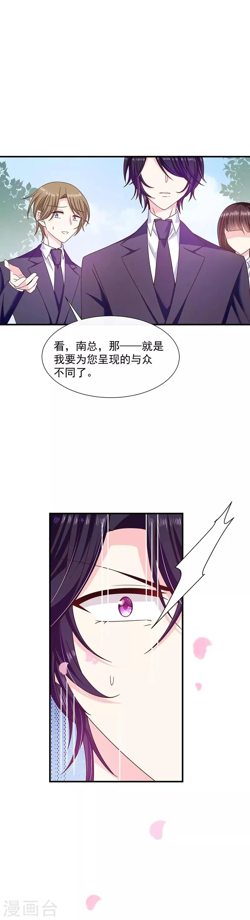 第71话 魔晶石 第11页