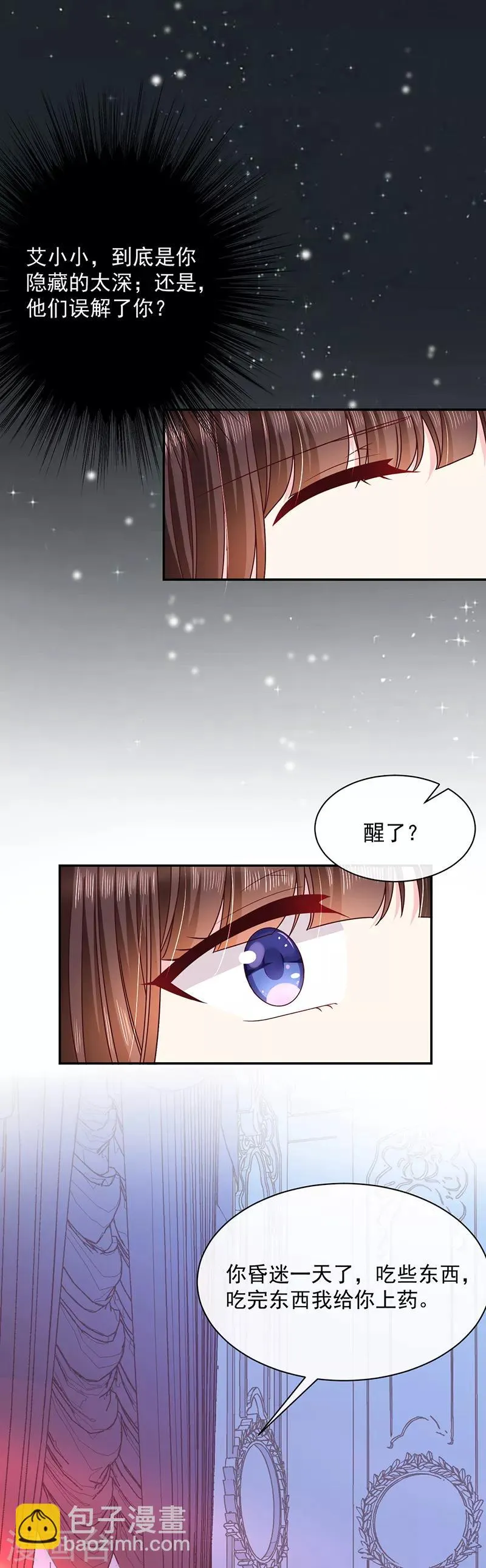 第72话 我还是自己上药吧 第21页