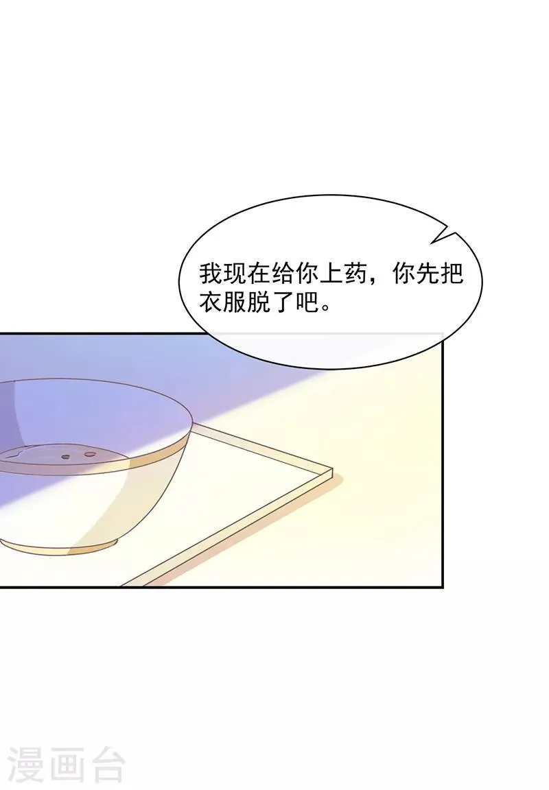 第72话 我还是自己上药吧 第26页