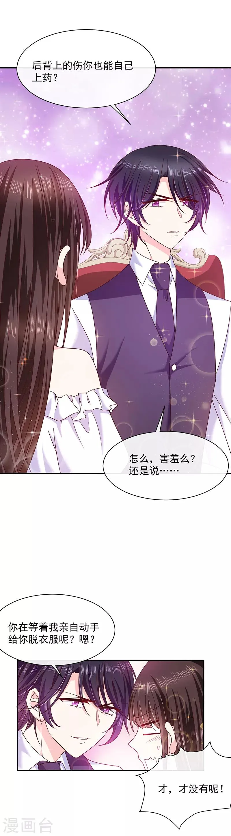 第73话 这家伙一定是故意的！ 第2页