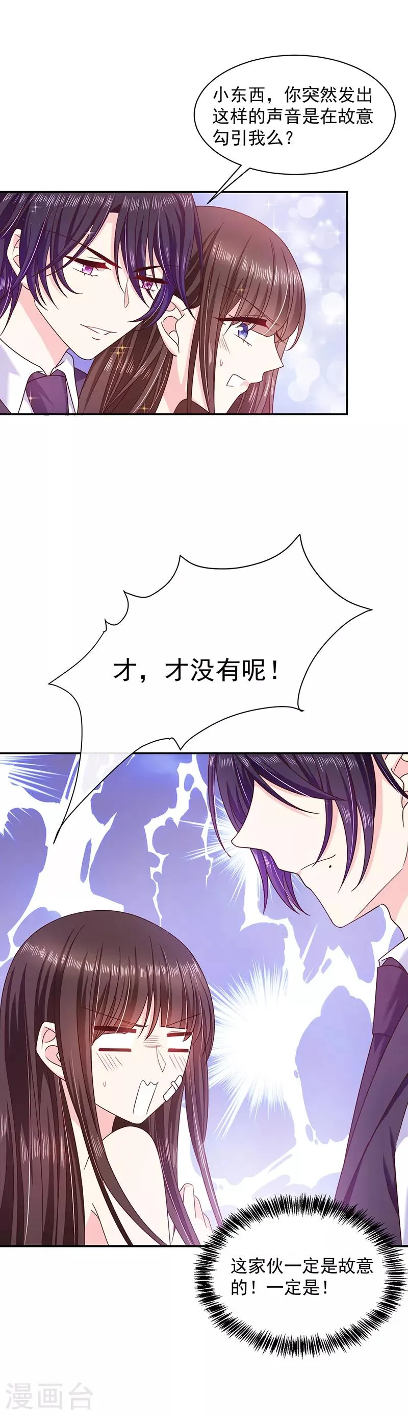 第73话 这家伙一定是故意的！ 第6页