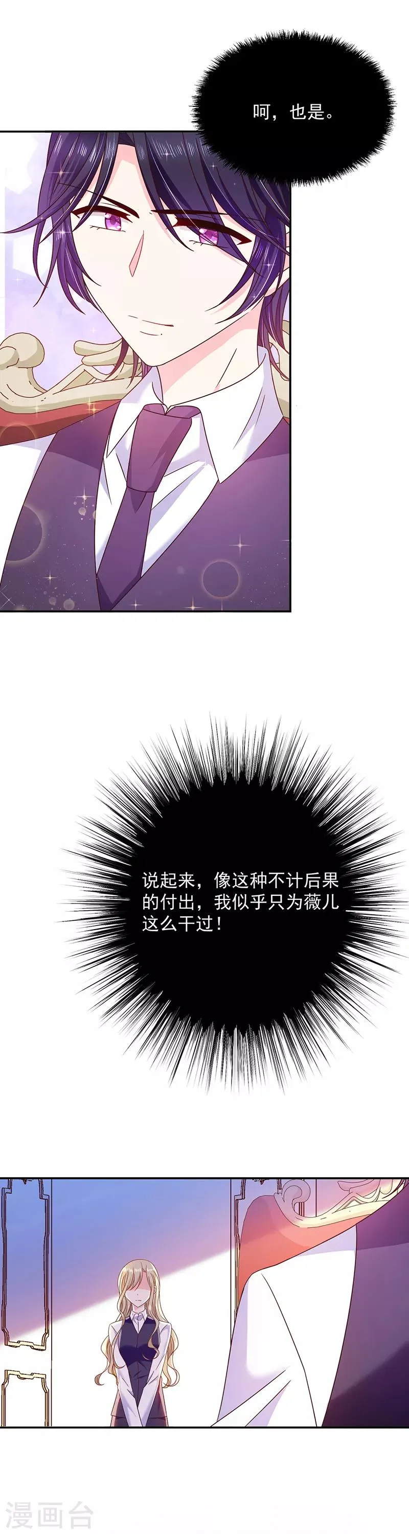 第73话 这家伙一定是故意的！ 第9页
