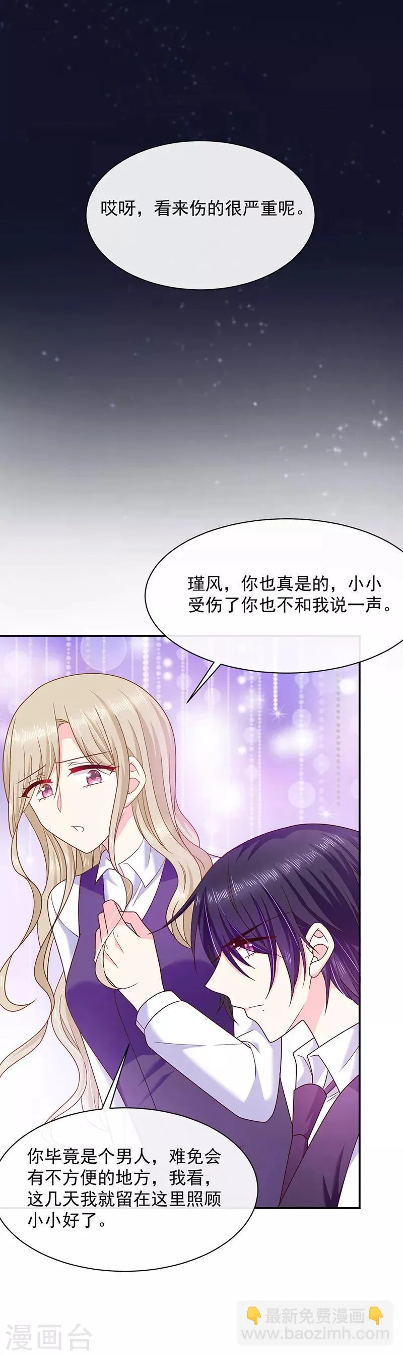 第73话 这家伙一定是故意的！ 第12页