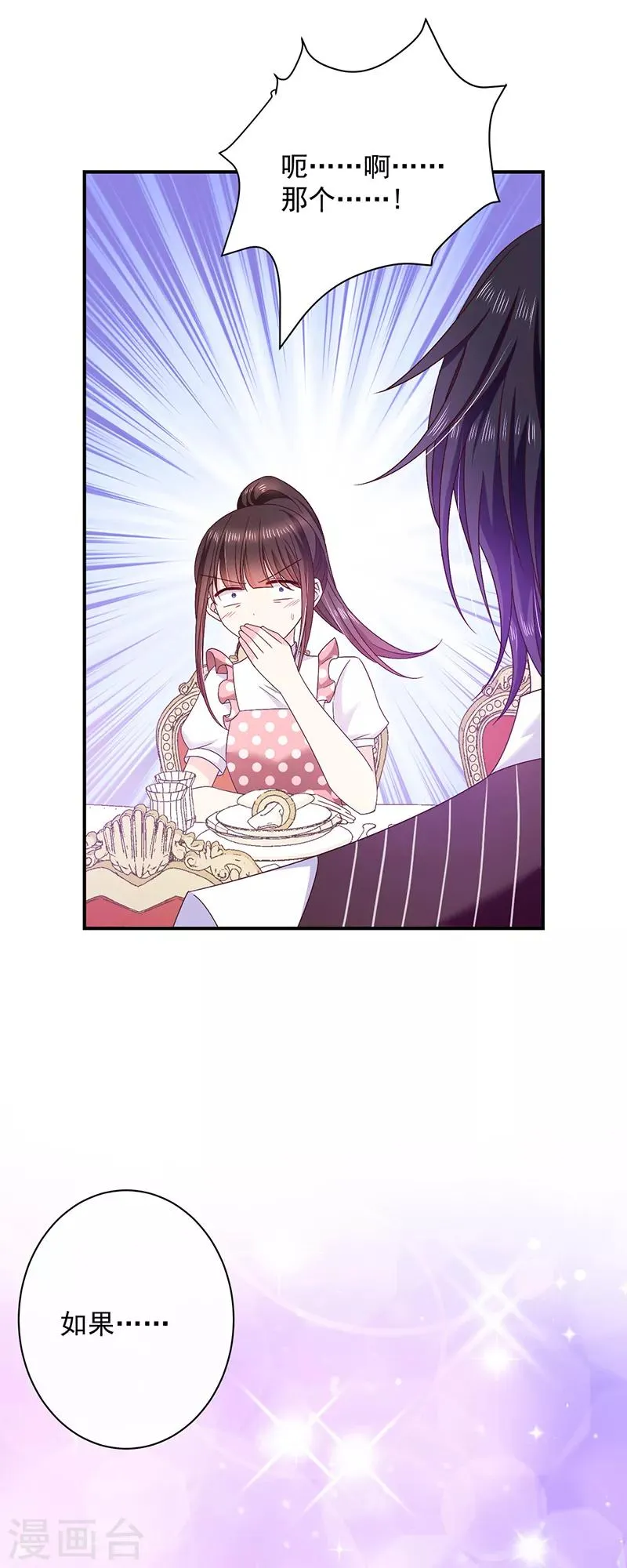 第75话 没动过手脚 第3页